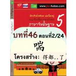 โครงสร้างและการใช้ 喘 、得都..了、受伤 โครงสร้างและการใช้ 喘 、得都..了、受伤