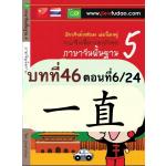 การใช้一直、一直..下去、这样一直下去 การใช้一直、一直..下去、这样一直下去
