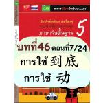 การใช้ 到底、动 การใช้ 到底、动