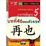 การใช้ 再也、再也别、再也没有、再也不、再也不要、再也不会、再也不能 การใช้ 再也、再也别、再也没有、再也不、再也不要、再也不会、再也不能