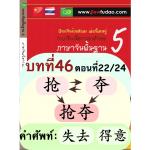 การใช้ 抢、夺、抢夺、失去、得意 การใช้ 抢、夺、抢夺、失去、得意